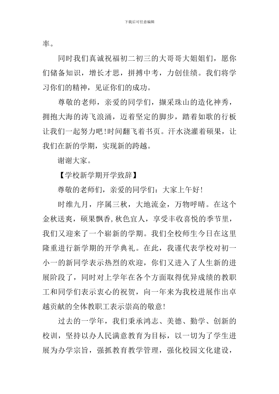 2024热情秋季新学期开学典礼致辞精选_第2页