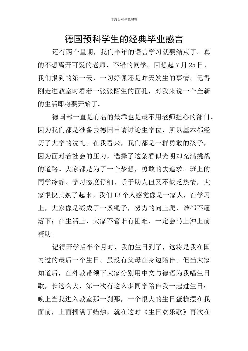 德国预科学生的经典毕业感言_第1页