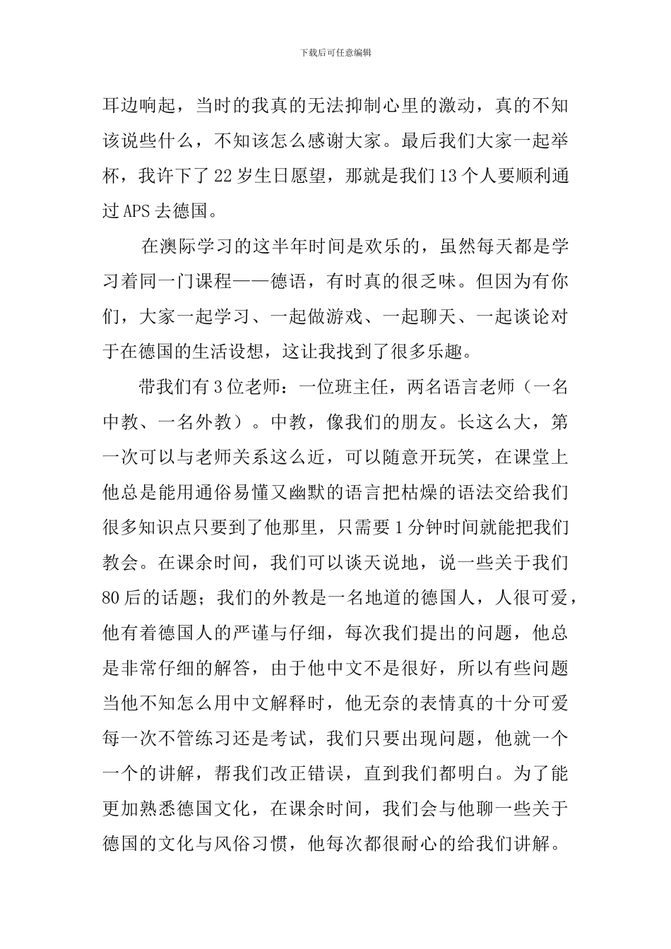 德国预科学生的经典毕业感言_第2页