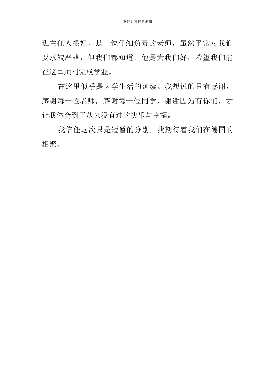 德国预科学生的经典毕业感言_第3页