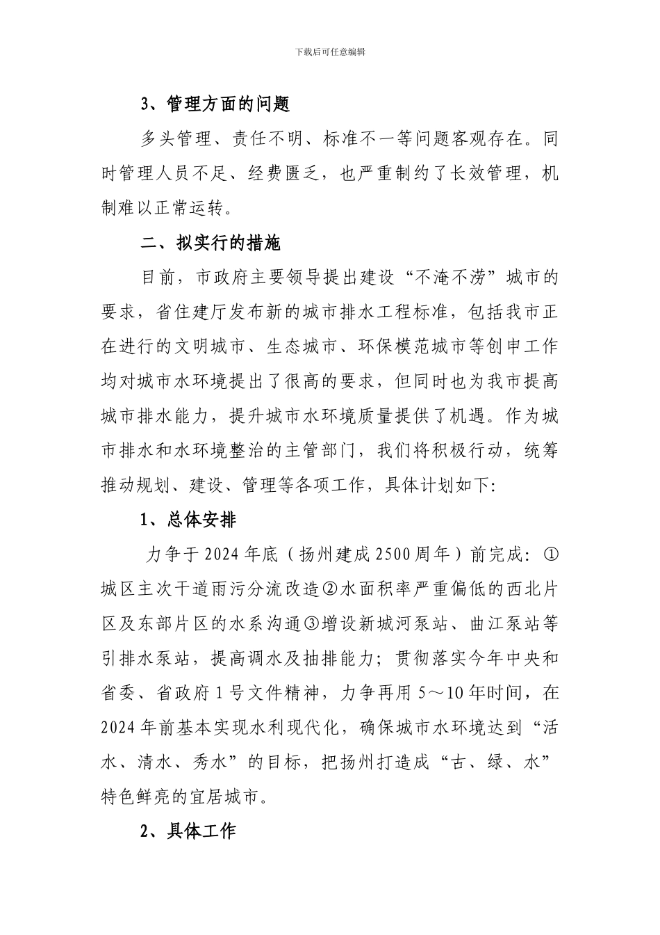 扬州市市区河道水环境存在的问题及措施_第3页