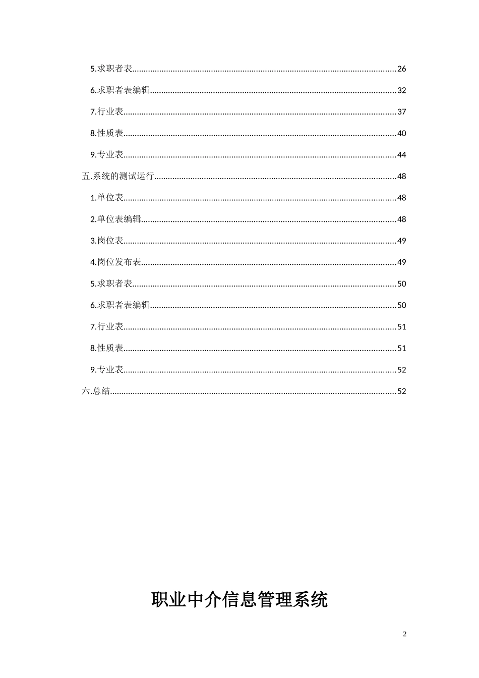 《职业中介信息管理系统》课程设计文档_第2页