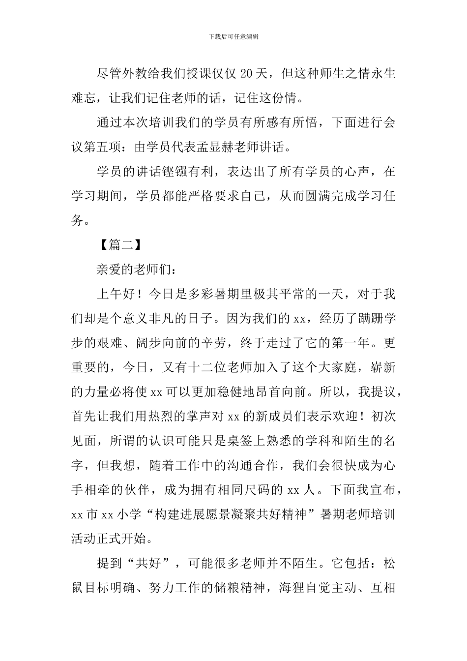 教师培训活动主持词开场白_第2页