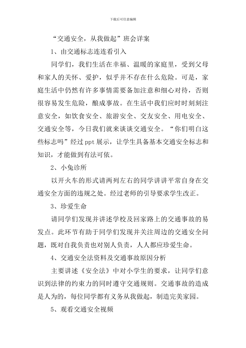 一年级交通安全的教案_第2页