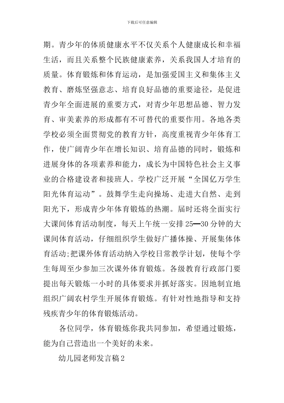 幼儿园离职老师发言稿_第2页