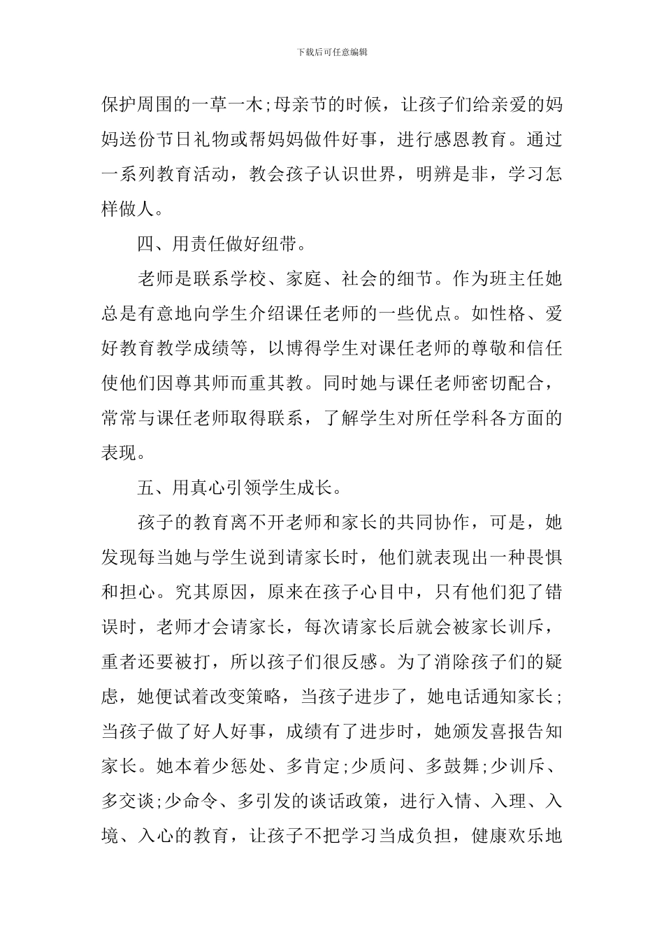 关于师德先进个人事迹材料范文_第3页