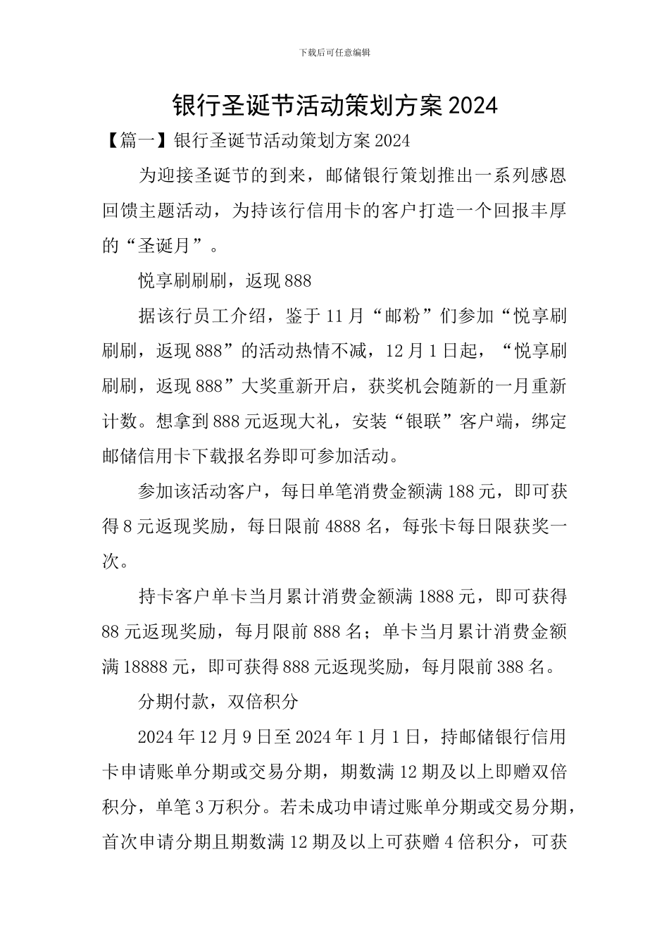 银行圣诞节活动策划方案2024_第1页