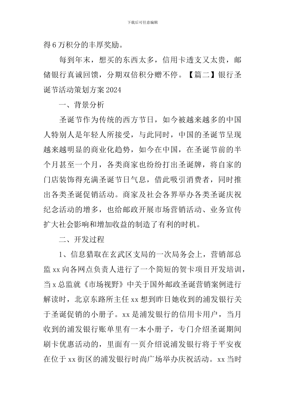 银行圣诞节活动策划方案2024_第2页