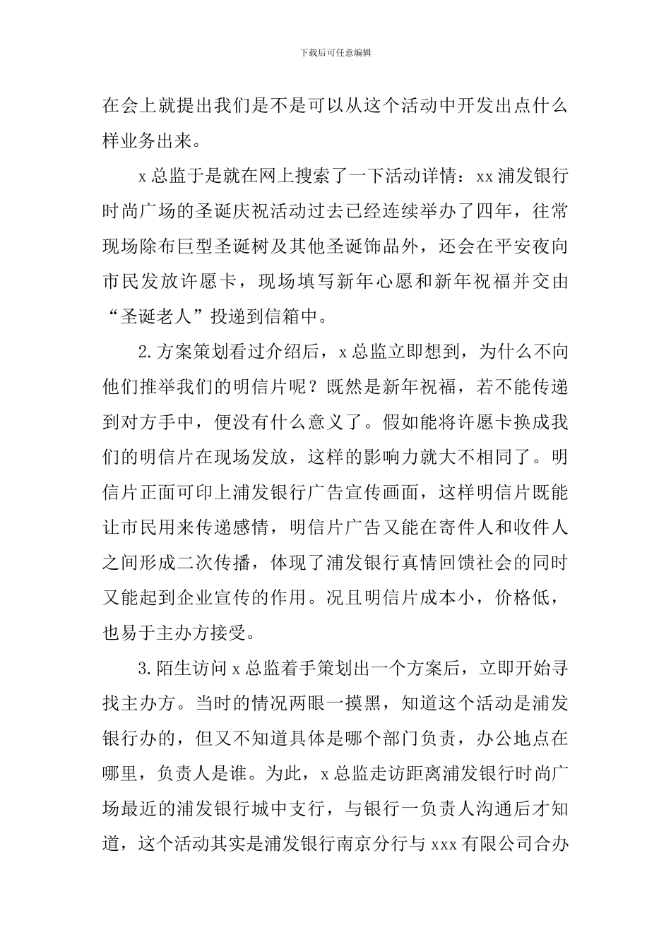 银行圣诞节活动策划方案2024_第3页