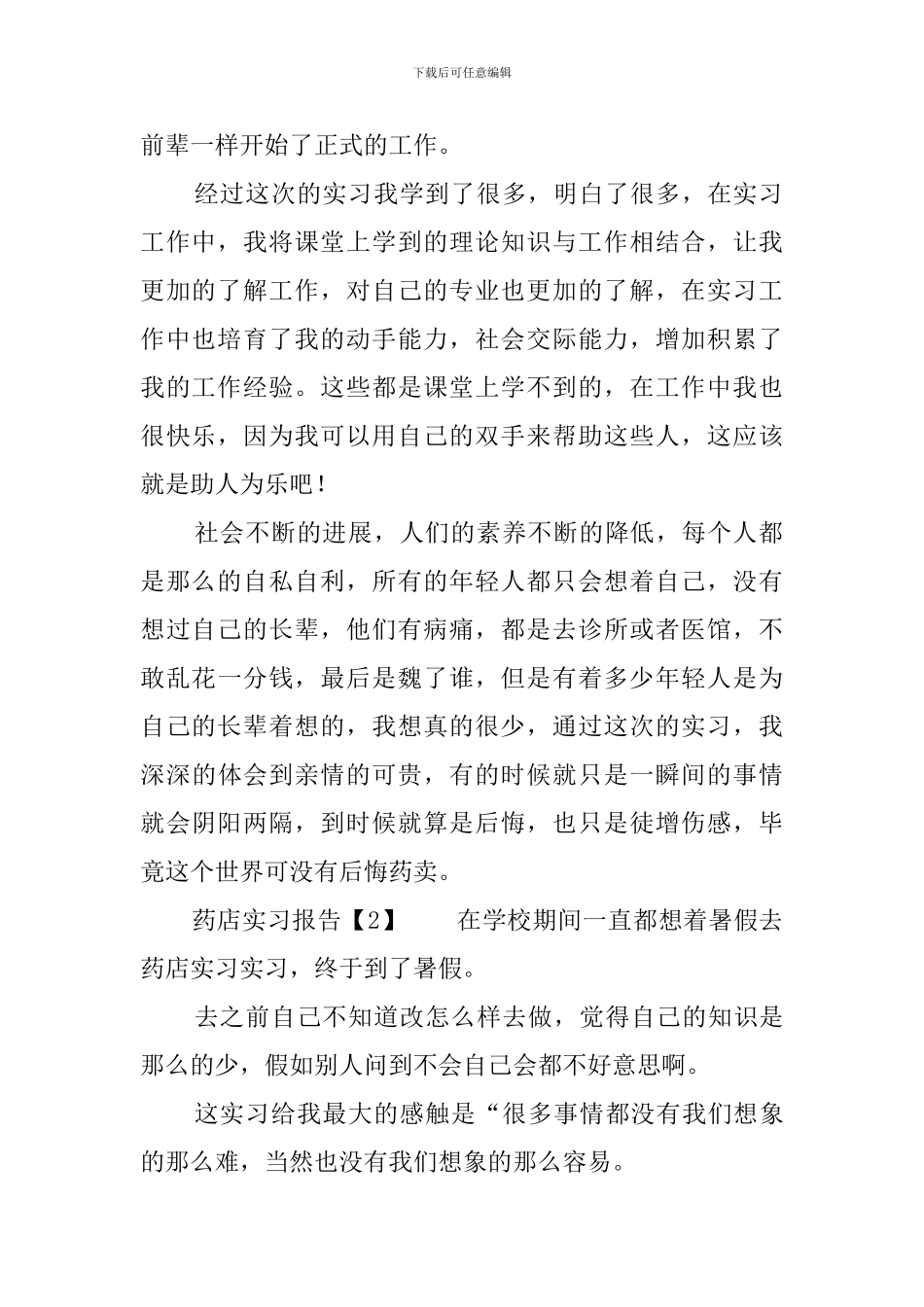 药店实习报告3篇_第2页