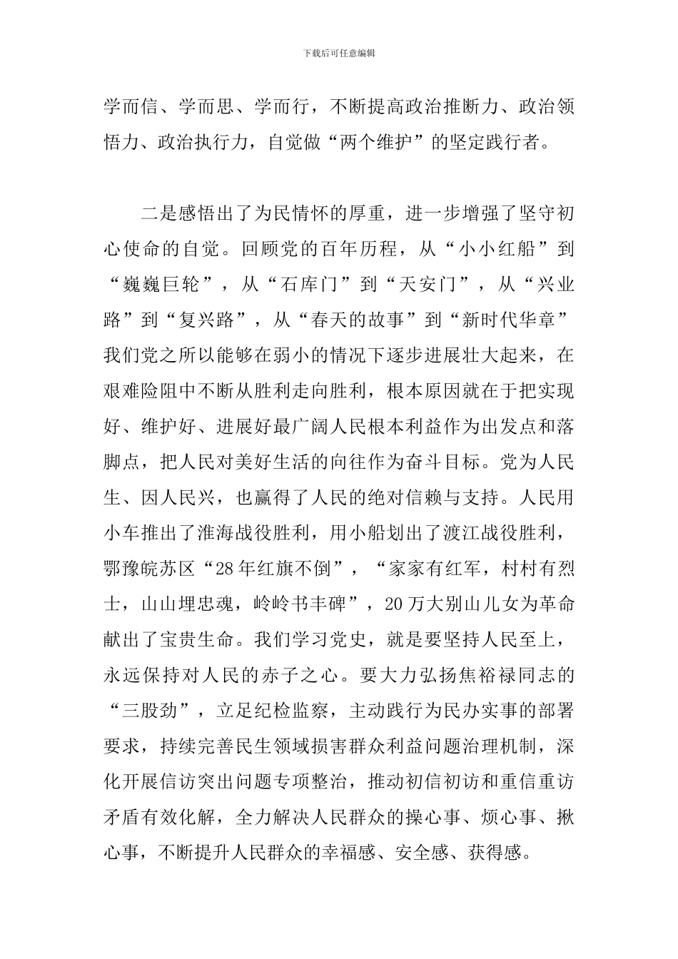 学深学实党史-凝聚前行力量心得体会_第2页