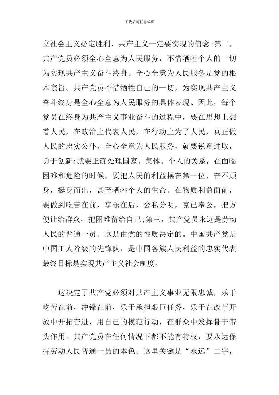 学习新党章心得体会范例_第2页