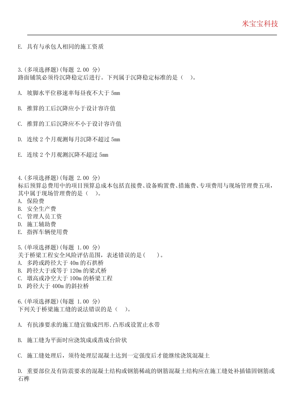 2024年二级建造师-公路工程管理与实务考试历年真题摘选附带答案_第2页