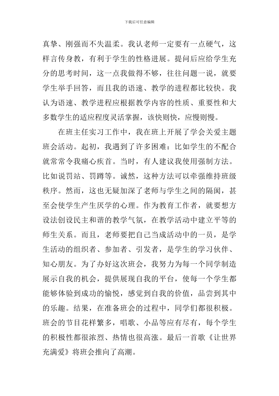 大学生个教育工作人实习鉴定范文_第2页