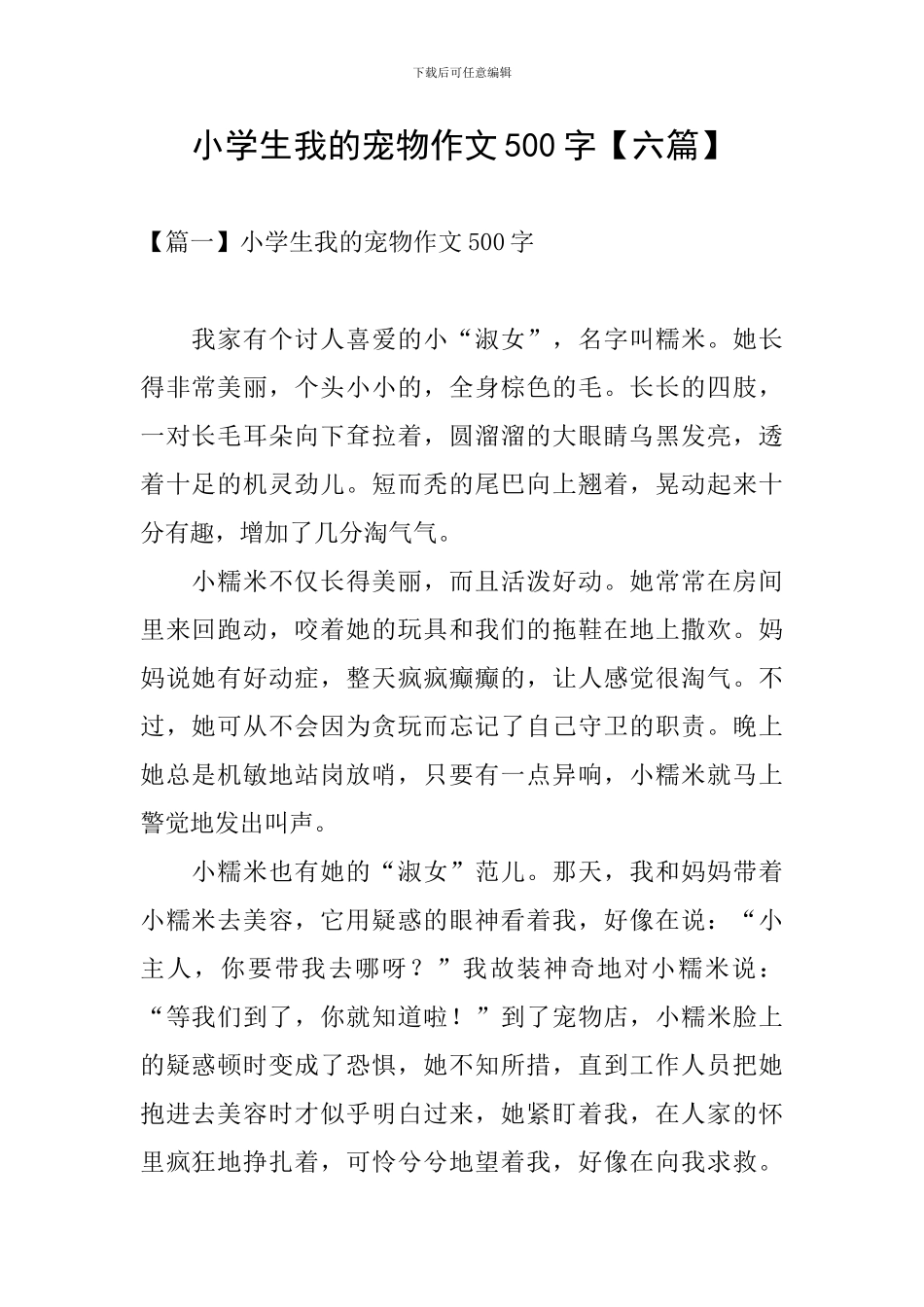 小学生我的宠物作文500字_第1页