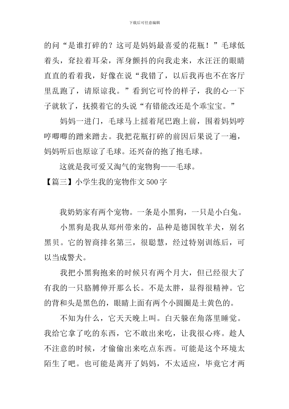 小学生我的宠物作文500字_第3页