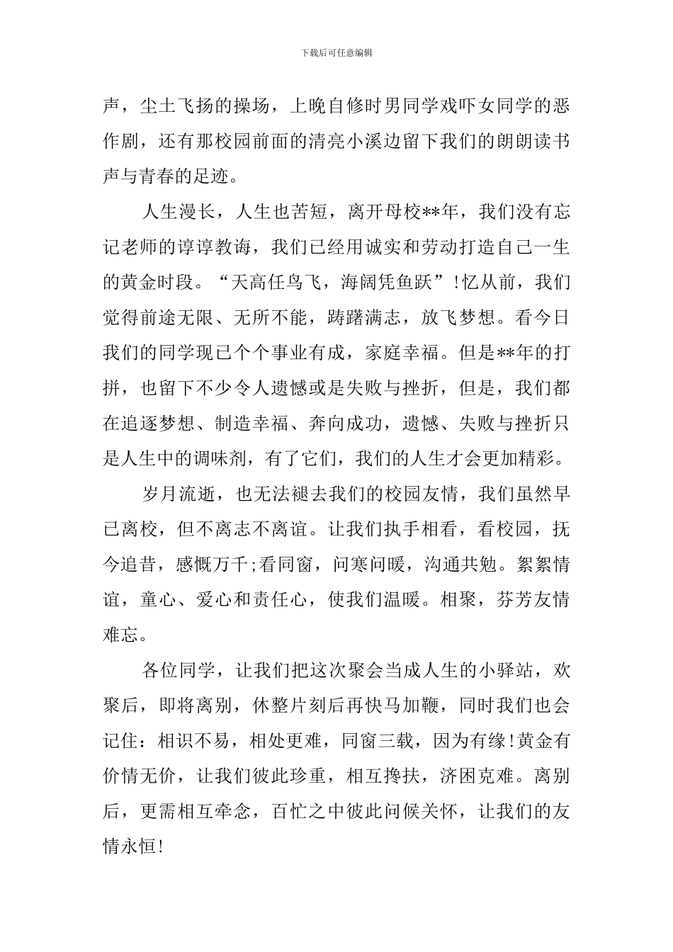 30年同学会发言稿3篇_第2页