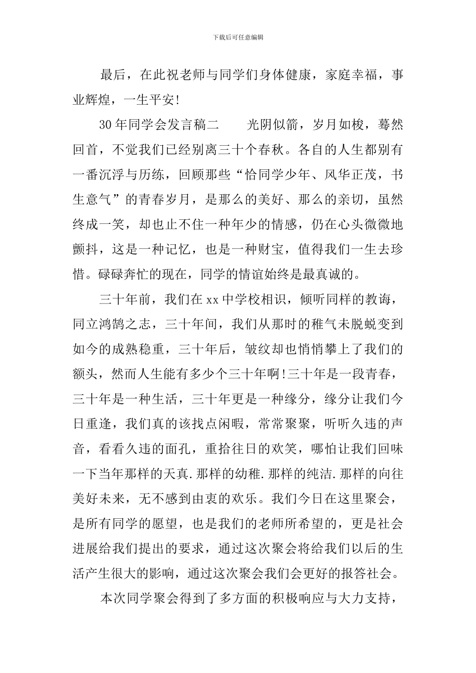 30年同学会发言稿3篇_第3页
