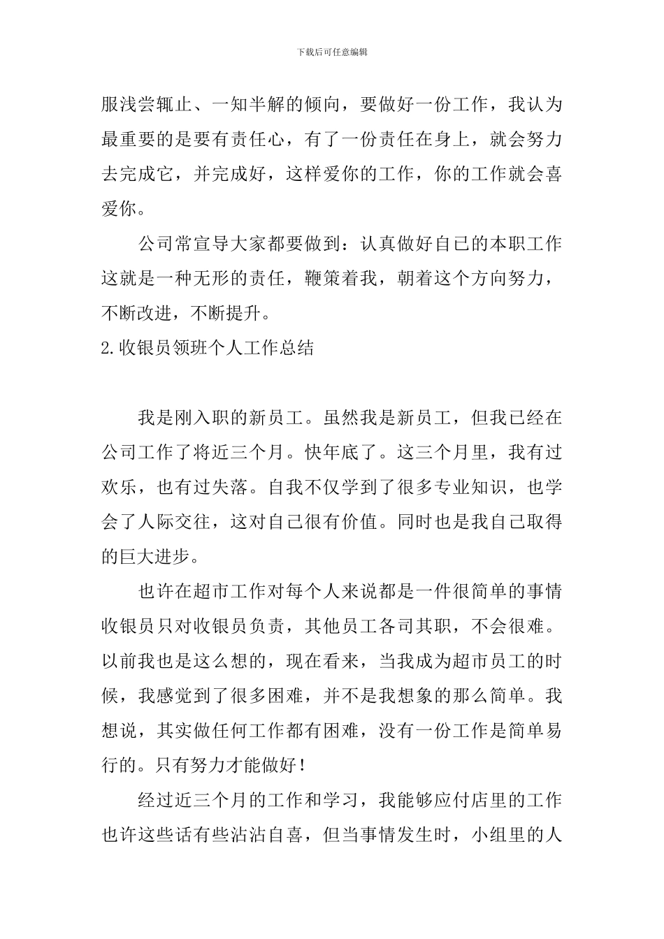 收银员领班个人工作总结10篇_第3页