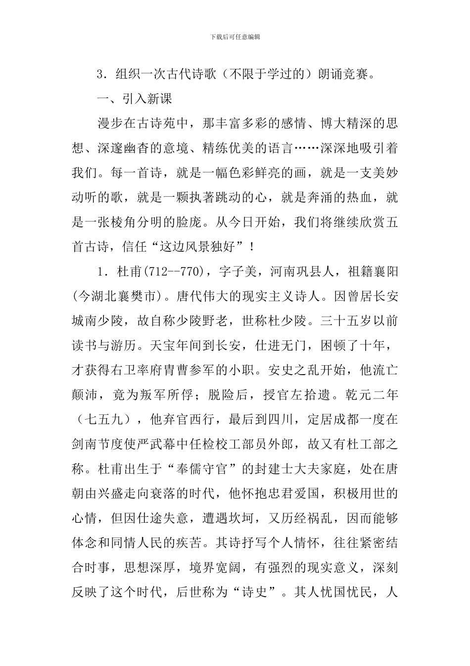 茅屋为秋风所破歌教学设计_第2页