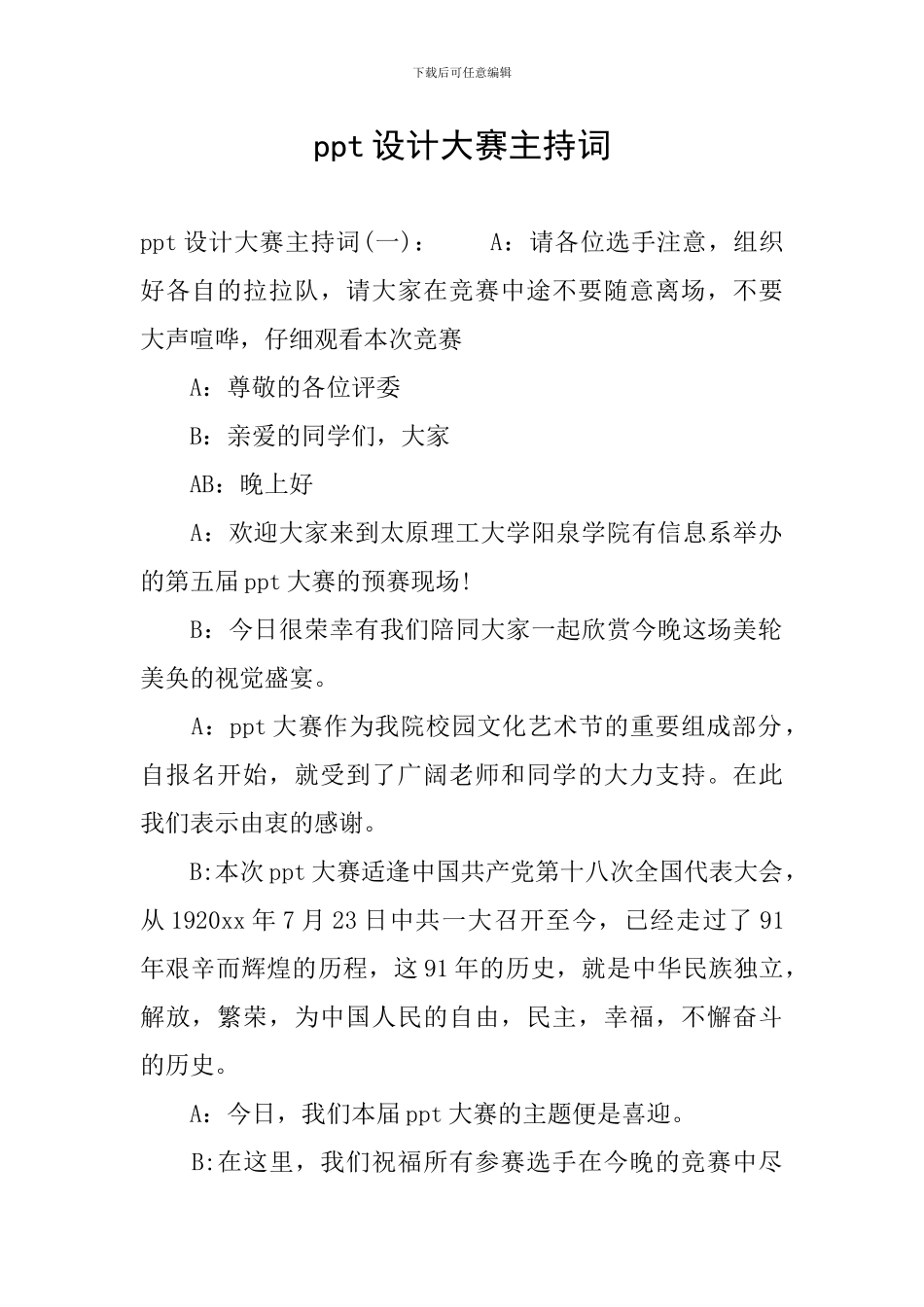 ppt设计大赛主持词_第1页