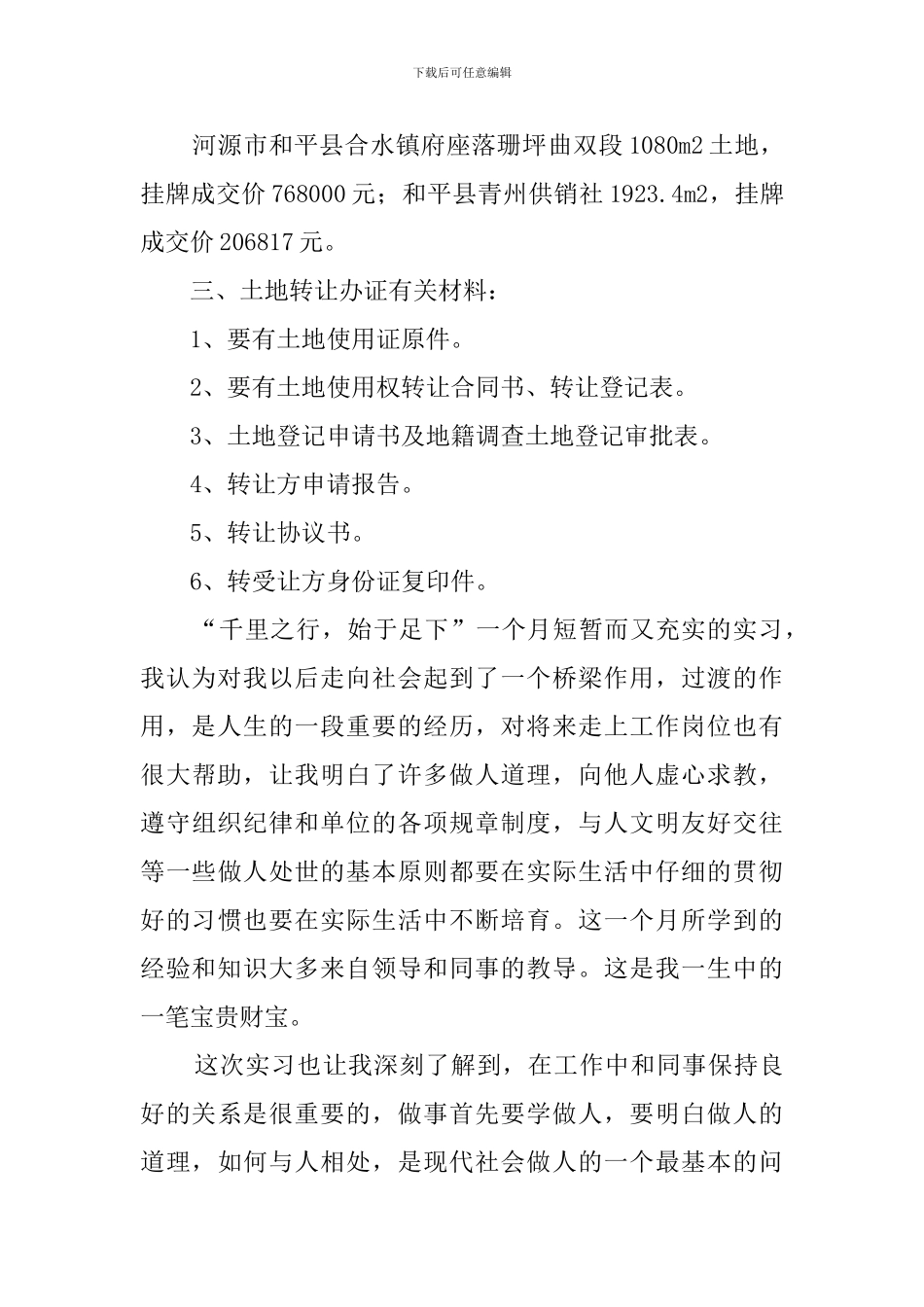 关于暑期实践报告范文精选_第3页