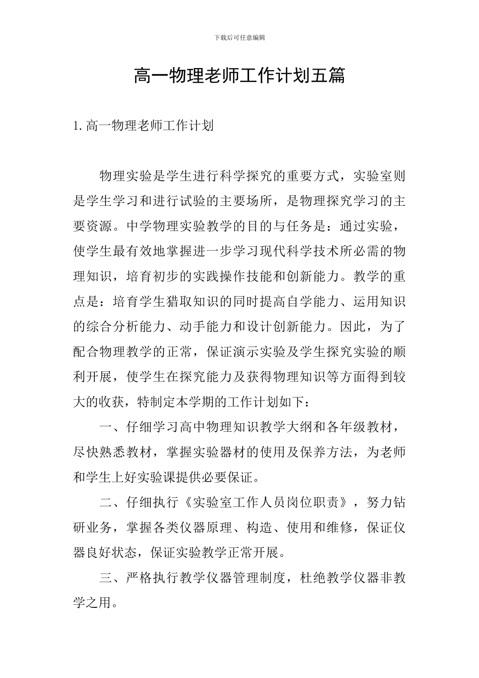 高一物理教师工作计划五篇_第1页