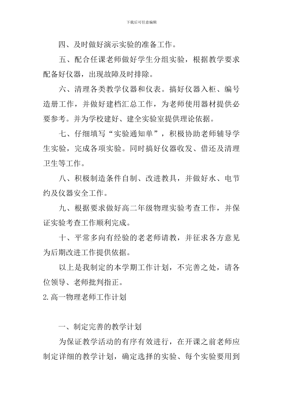 高一物理教师工作计划五篇_第2页