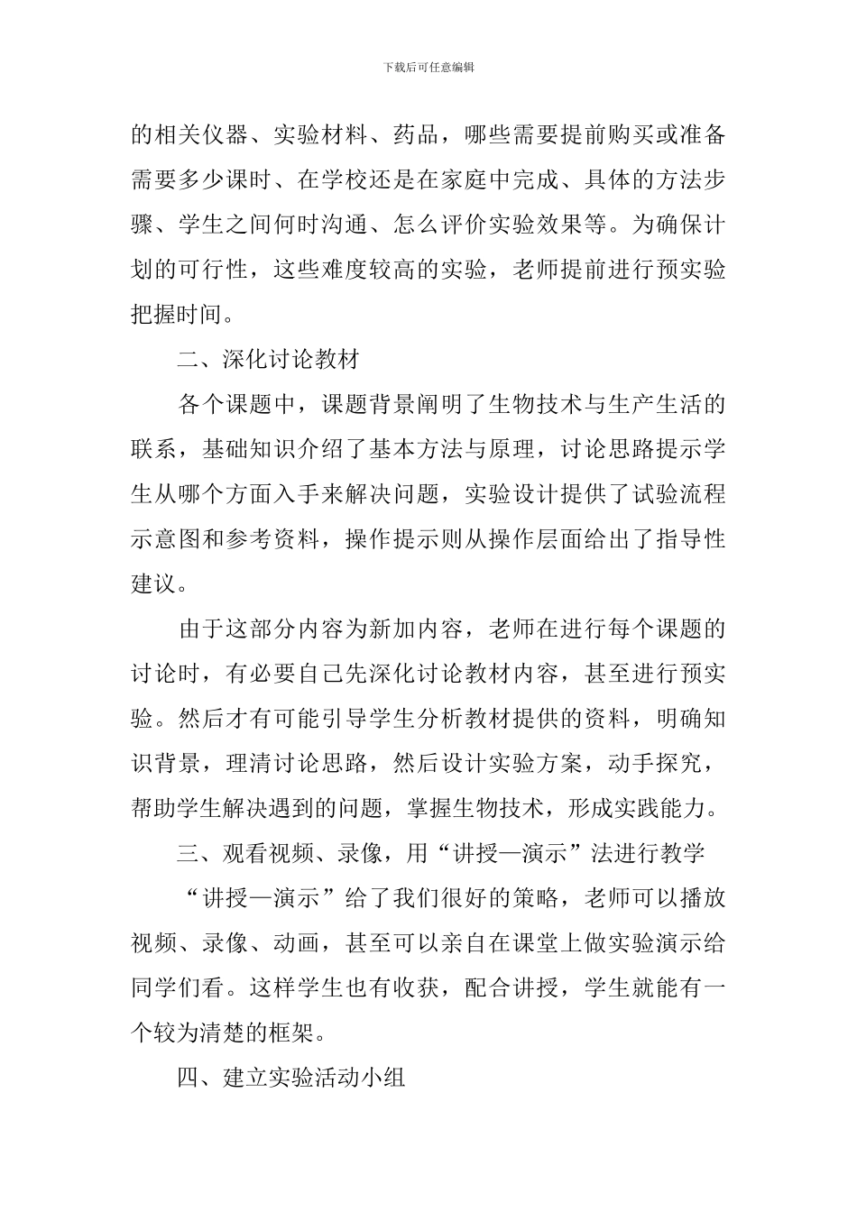 高一物理教师工作计划五篇_第3页