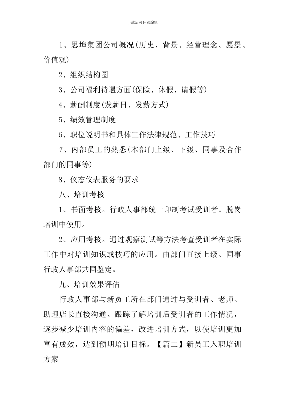 新员工入职培训方案_第2页