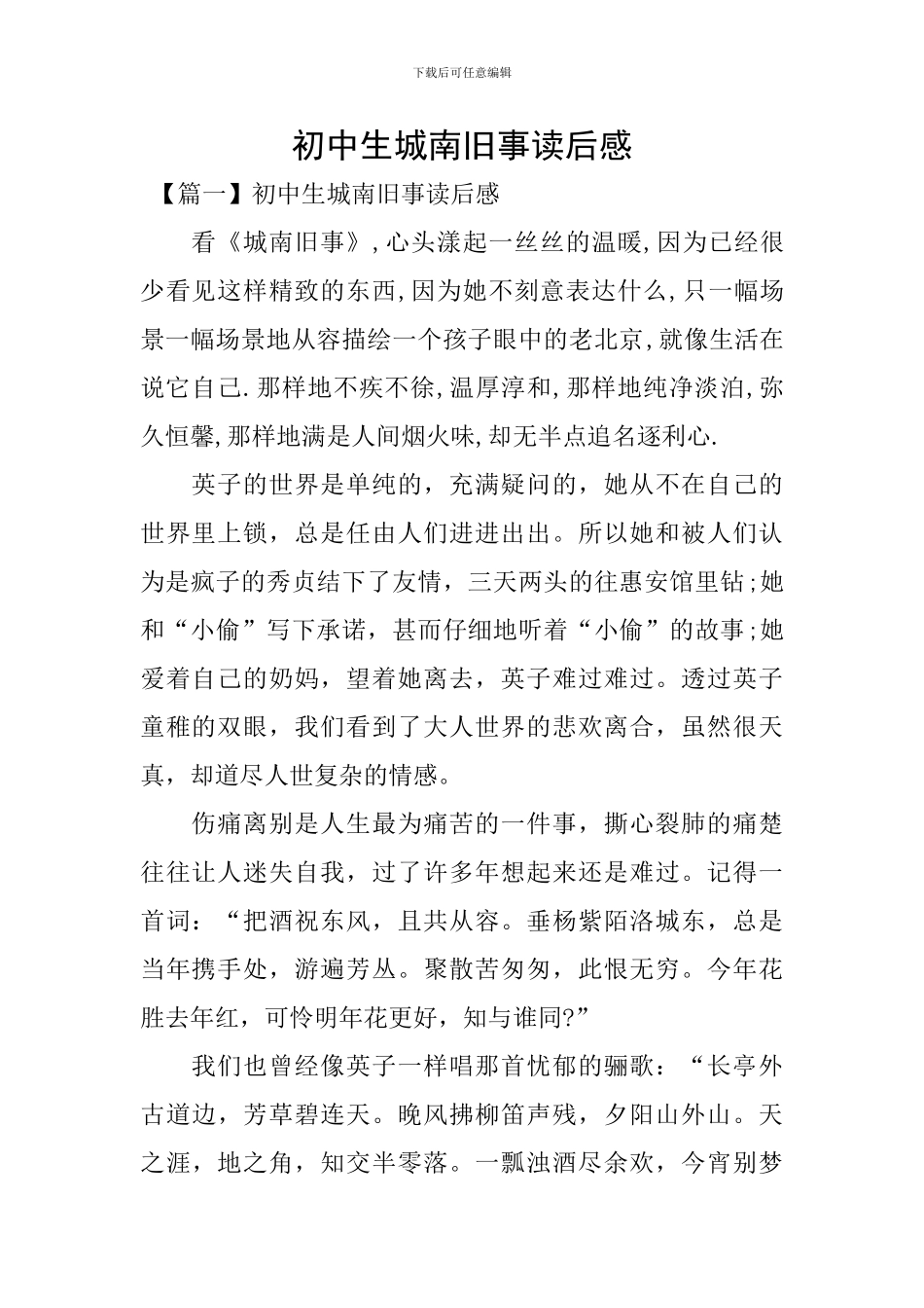 初中生城南旧事读后感_第1页