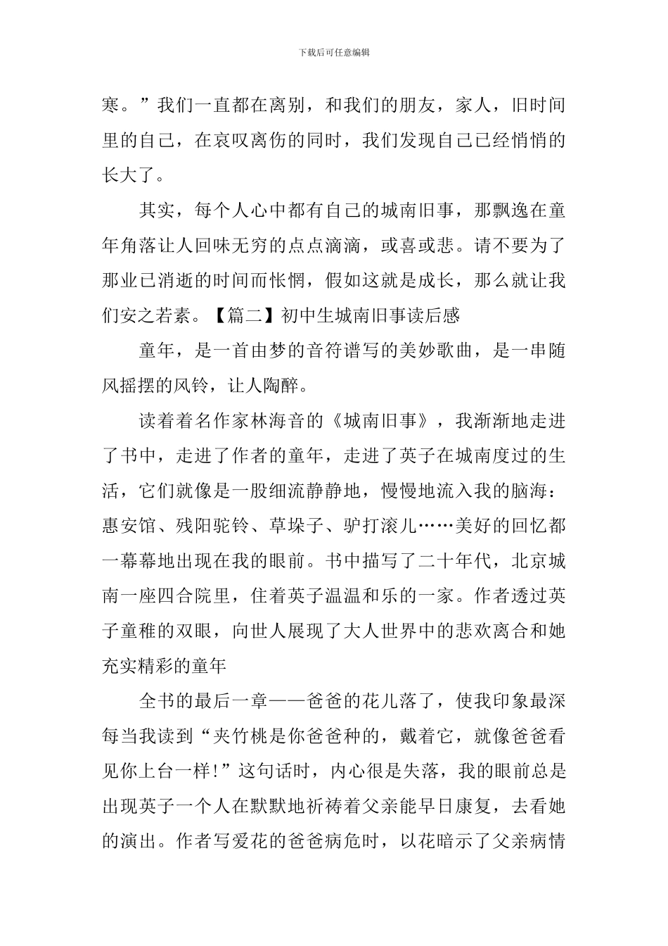 初中生城南旧事读后感_第2页