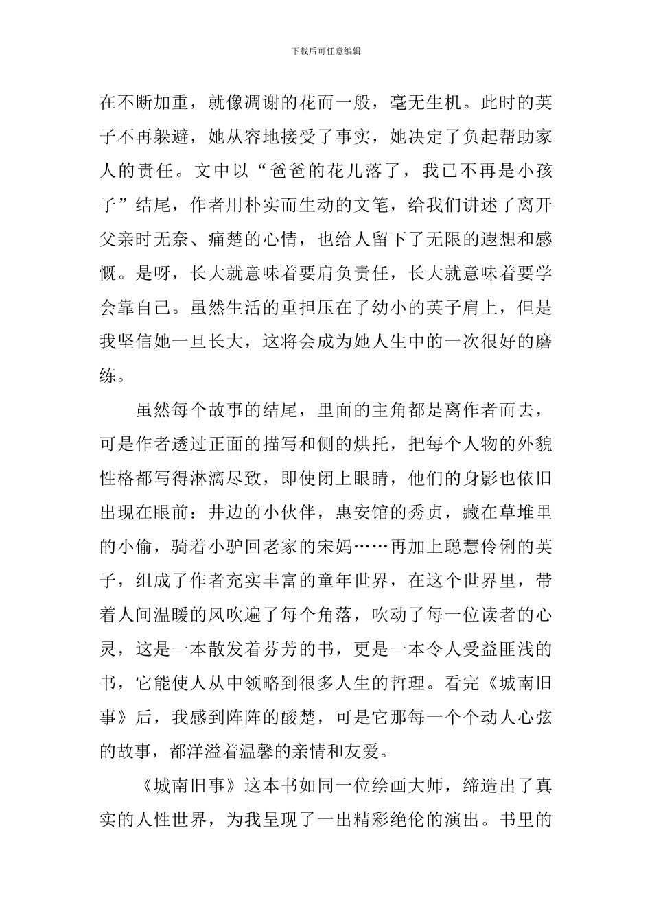 初中生城南旧事读后感_第3页
