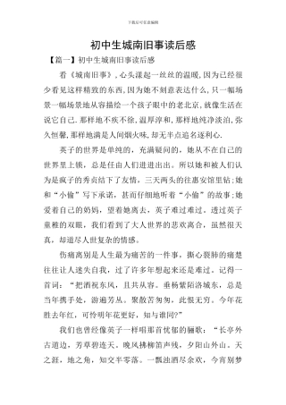 初中生城南旧事读后感