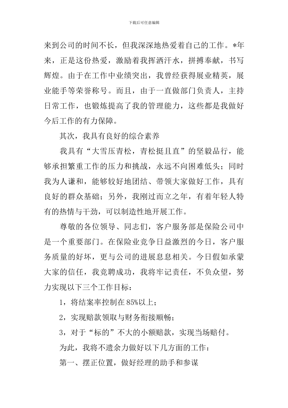 【热门】竞聘演讲稿四篇_第2页