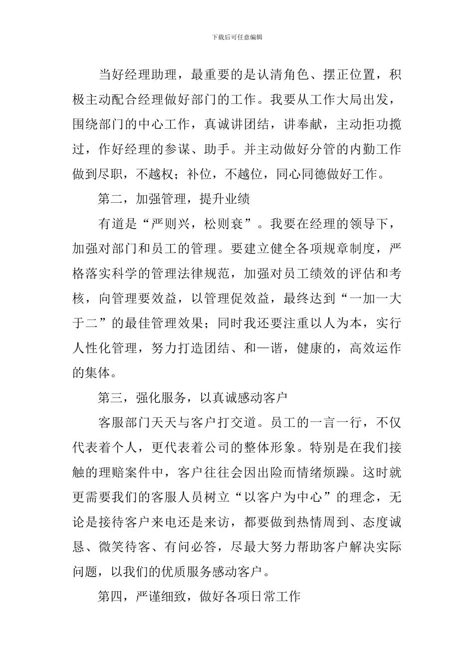 【热门】竞聘演讲稿四篇_第3页