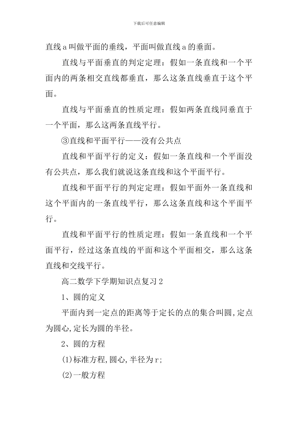 高二数学下学期知识点复习赏析_第2页