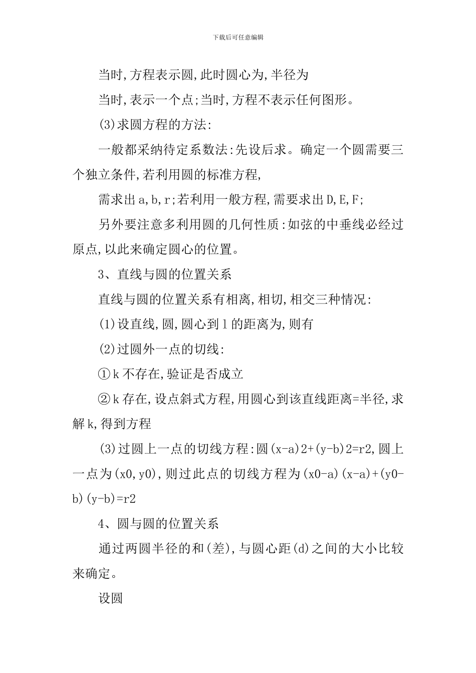 高二数学下学期知识点复习赏析_第3页