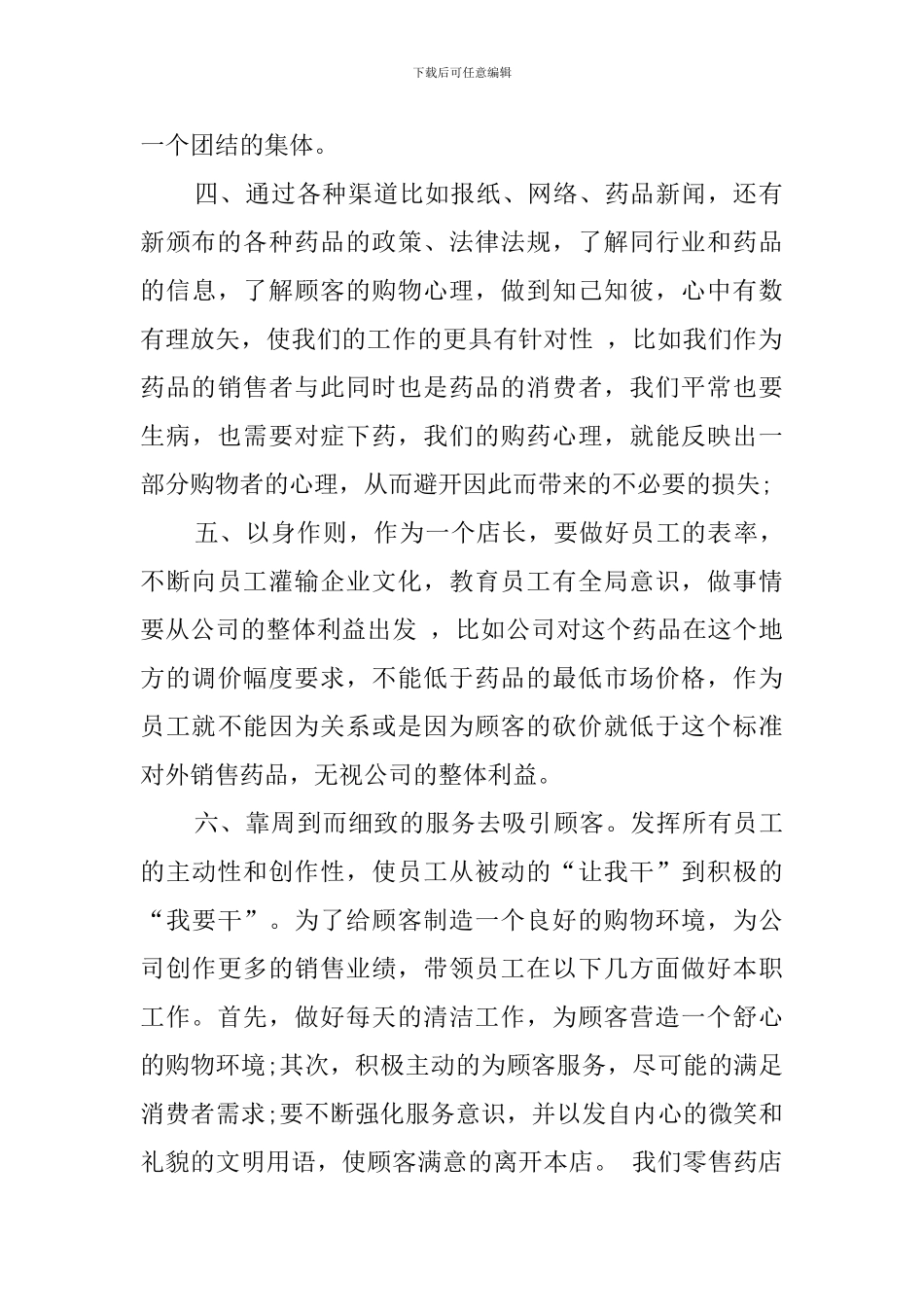 关于医药代表的述职报告范文_第2页