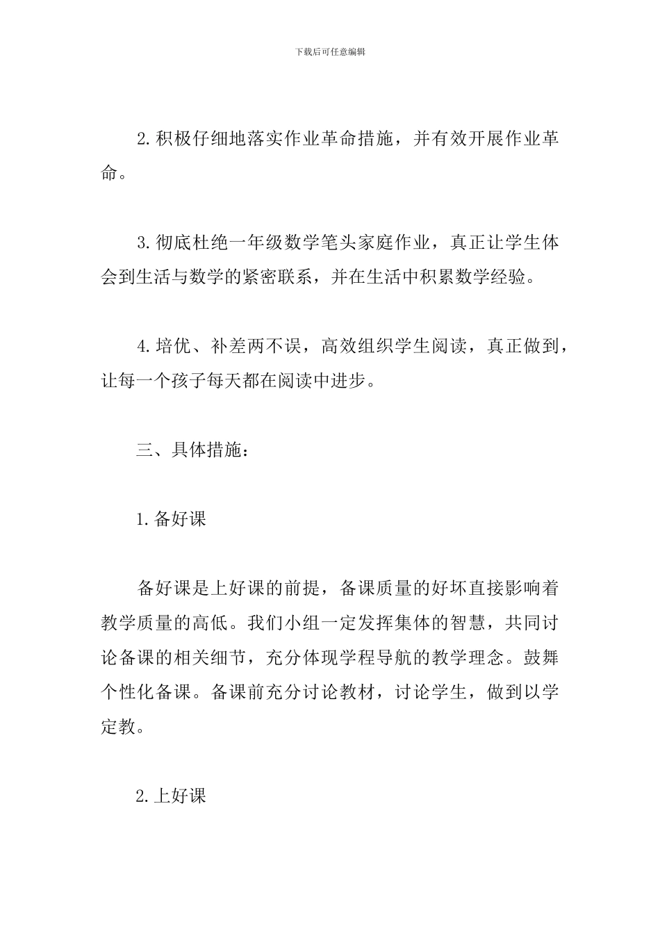 小学数学备课组2024工作计划_第2页