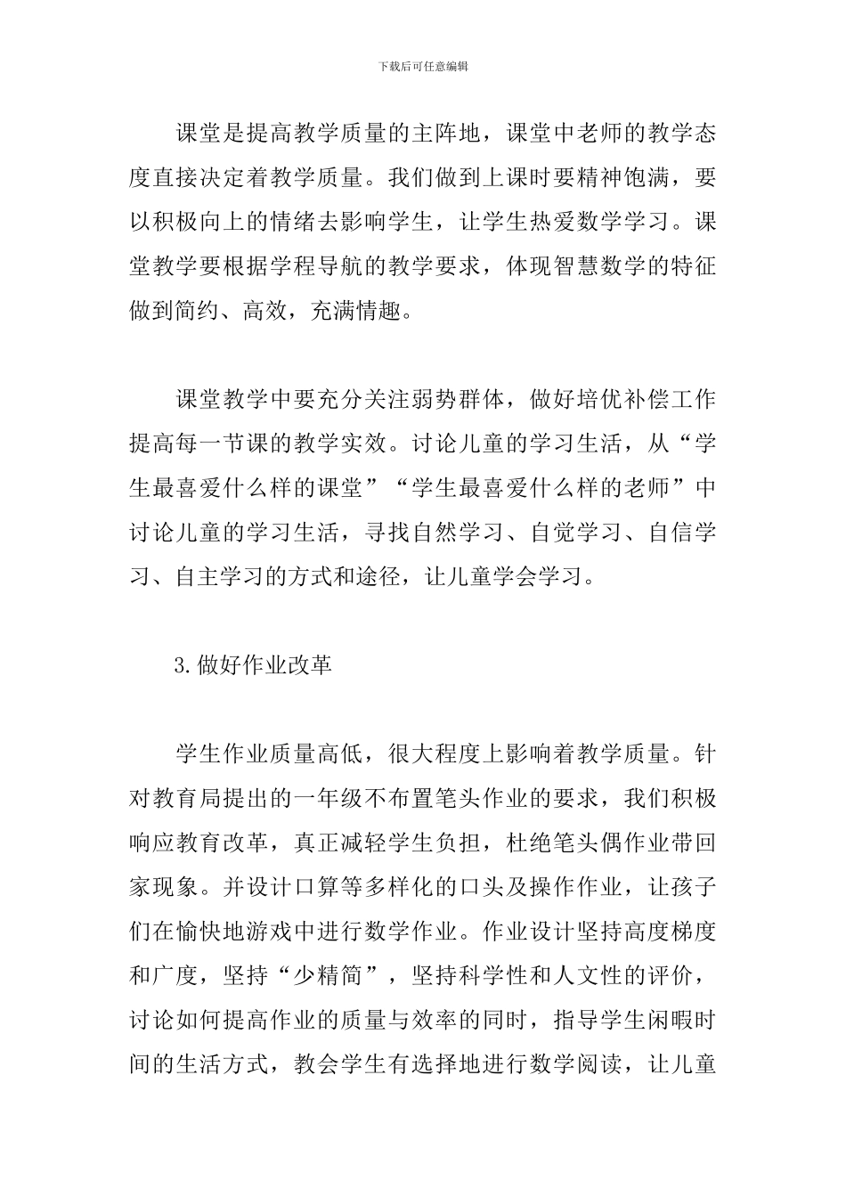 小学数学备课组2024工作计划_第3页