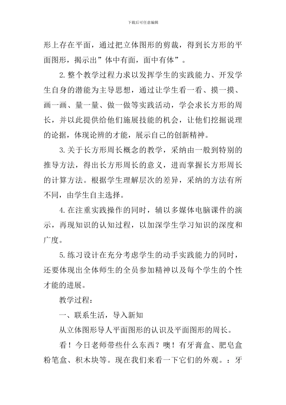 长方形周长的教学设计_第2页