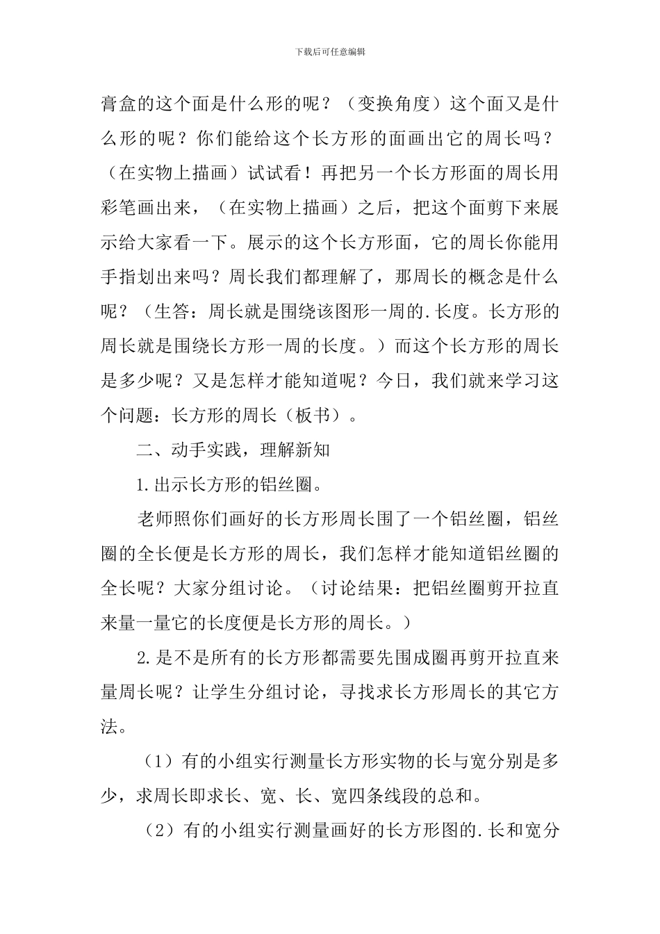 长方形周长的教学设计_第3页