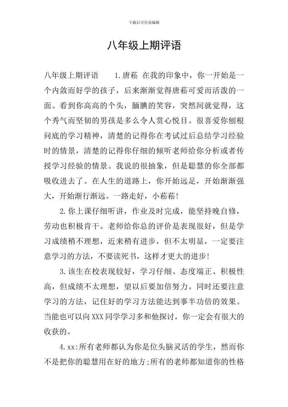 八年级上期评语_第1页