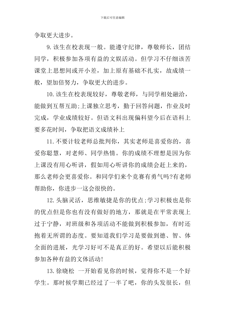 八年级上期评语_第3页