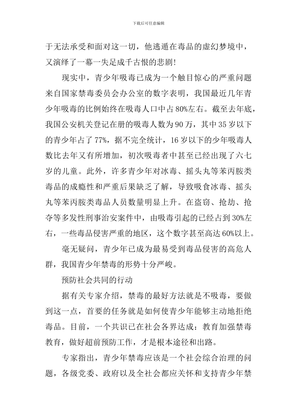 2024年禁毒工作会议演说词_第2页