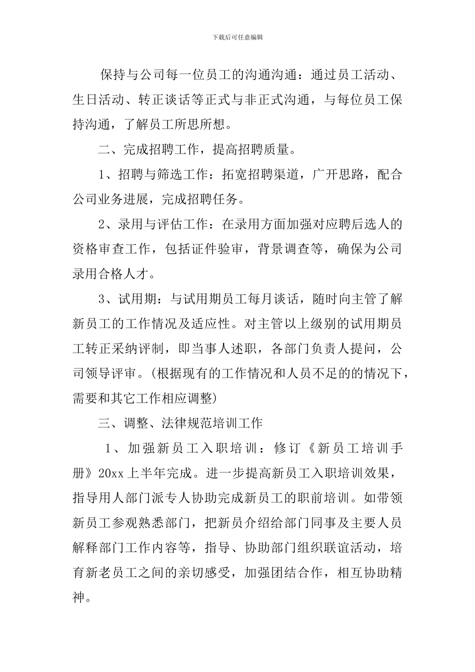 关于新公司行政工作计划_第2页