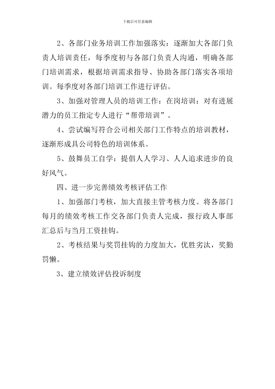 关于新公司行政工作计划_第3页