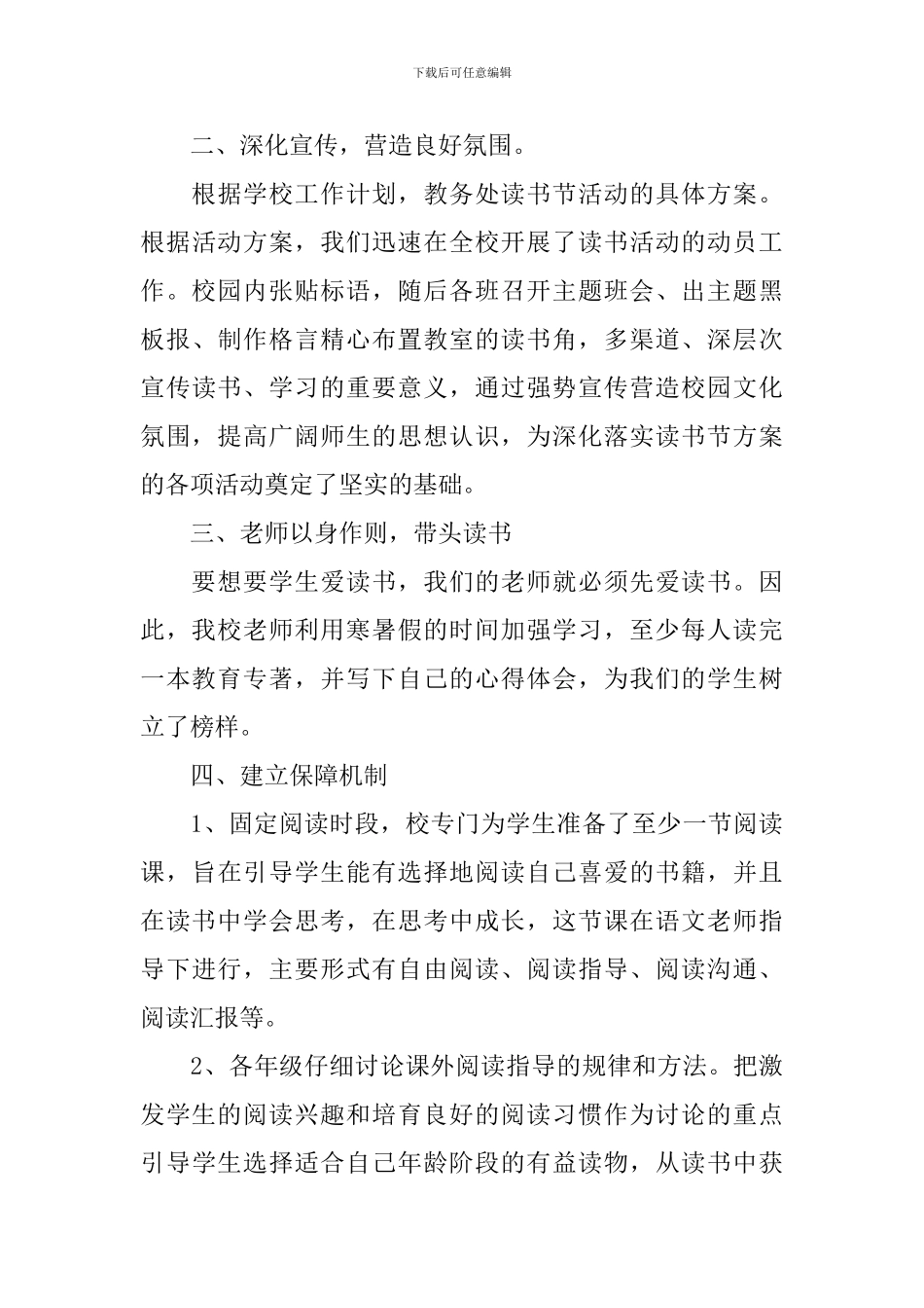 【热门】读书活动总结模板7篇_第3页