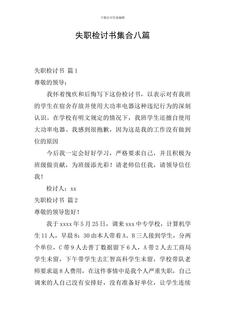 失职检讨书集合八篇_第1页